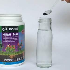 Humic Soil ฮูมิซอยล์ ฮิวมิคแอซิค 500g ปรับปรุงดิน กระตุ้นแตกรากฝอย ฟื้นฟูดิน ละลายน้ำได้100% ใช้ร่วมกับ #ปุ๋ยเคมี Organic ฮูมิค แอซิค ฮูมิคแอซิค - Lazada