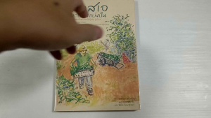 ซีเอสเอ เกษตรแบ่งปัน คู่มือพลเมืองสานนสายใยผู้ผลิต ผู้บริโภค / อลิซาเบธ เฮนเดอร์สัน และ โรบิน แวน เอ็น - หนังสือมือสอง สภาพดี ไม่มีรอยขีดเขียน