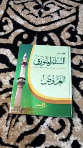 Kitab Taqrirot As Sulam Munawaroq Al Arudl DM LIRBOYO