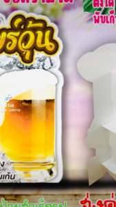 ป้ายเบียร์วุ้น ป้ายสแตนดี้เบียร์วุ้น
