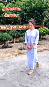 ชุดขาวโอโม่แขนสี่ส่วนผ้าโซล่อน