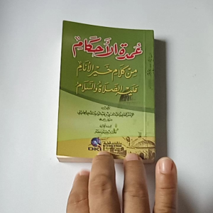 Kitab Umdatul Ahkam Min Kalami Khoiril Anam DKI Beirut (Ukuran Saku)