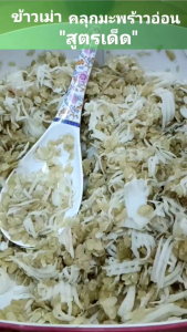 ข้าวเม่า 1 ก.ก. (ไม่ใส่สี)