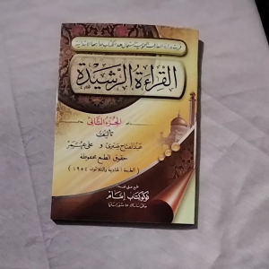 Panduan Penggunaan Bahan Pembelajaran Qiroatul Rosyidah Juz 2