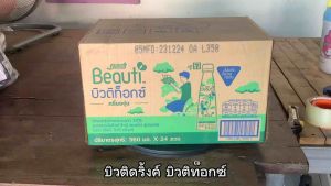 เซปเป้ บิวตี้ดริ้งค์ สูตรบิวตี้ท็อกซ์ ขนาด 360 มล. จํานวน 24 ขวด