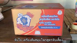 จับใจ น้ำจับเลี้ยง ขนาด 475 มิลลิลิตร จำนวน 24 ขวด