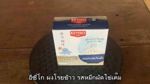 อีซี่โก ผงโรยข้าว รสหมึกผัดไข่เค็ม ขนาด 8 กรัม จํานวน 10 ซอง