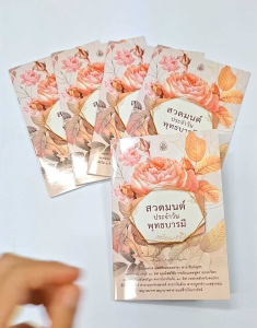 หนังสือสวดมนต์ สวดมนต์ประจำวัน พุทธบารมี (แพ็ค 5 เล่ม)