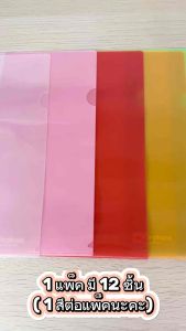 12 ชิ้น แฟ้มซองพลาสติก 9 สี ตราช้าง 405 A4 หนา 15 ไมครอน