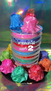 ริบบิ้นพิมพ์ลาย ริบบิ้นพับเหรียญโปรยทาน ริบบิ้นห่อเหรียญ ตราระฆัง เบอร์ 2 ลายดอกไม้ 12 มิล X 50 หลา (1 ม้วน)