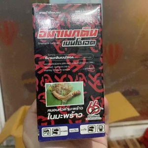 อีมาเมกติน เบนโซเอต แก้หนอนหัวดำมะพร้าวในมะพร้าว