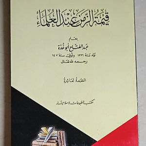Kitab Qimatuz Zaman Indal Ulama Sayyid Abdul Fatah Abu Ghoddah Buku Bahasa Arab Soft Cover - Lazada
