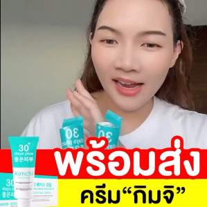 Kimchi🥬 เซรั่มกิมจิ / ครีมกิมจิ / ครีมกันแดด 3 ชั้น SPF50PA++++ ครีมกันแดดกิมจิ ป้องกันแสงแดด UVA / UVB ครีมกิมจิบำรุงผิว เผยผิวกระจ่างใส ขนาด 15 / 60g.
