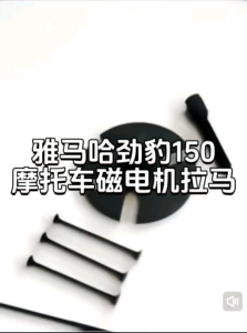 UNIVERSAL MOTORCYCLE ENGINE FLYWHEEL STATOR MAGNET MAGNETO PULLER JACK JET OPENER Yamaha LC135 Y15 YSUKU FZ150 Y125Z RXZ Honda EX5 C70 WAVE125 RS150 SRL110 VS125 V100 Y15ZR FZ1501 Y125ZR RXZ CATALYZER LAGENDA110