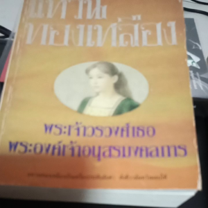 หนังสือเรื่องนี้ชื่อ แหวนทองเหลือง ของพระองค์เจ้าวรวงศ์เธอพระองค์เจ้าอนุสรณ์มงคลการ สำนักพิมพ์ดอกหญ้า