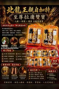🐲⚜️《Northern Dragon King · Supreme Rakyong Twin Treasures》⚜️🐲rakyong