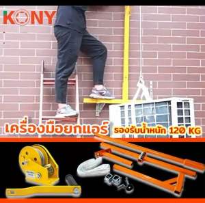 KONY อุปกรณ์ยกแอร์ KN-HT025 มือหมุนรอกสลิง รอกสลิงยกของ 1200LBS รองรับน้ำหนัก 200KG