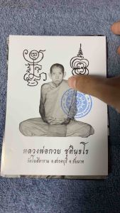 ลูกค้าลวงพ่อกวย 5x7 นิ้ว15x21 นิ้ว รูปลักษณ์ศิษย์กตัญญู ปี 2566 โฆสิตาราม 100% ขนาด 5x7 นิ้ว15x21 นิ้ว