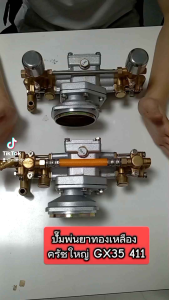 GX35-81 อะไหล่ ปั๊ม ปั๊มพ่นยาทองเหลือง GX35 ครัชใหญ่ ติดหม้อลม 2 ฝั่ง เครื่องพ่นยา