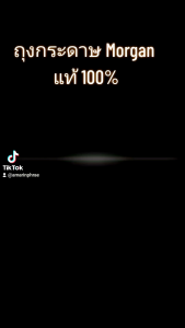 ถุงกระดาษแบรนด์ Morgan ของแท้ 100%( จัดชุด 5 ใบ)