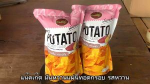 แน็คเก็ต มันหวานแผ่นทอดกรอบ รสหวาน ขนาด 85 กรัม จำนวน 2 ชิ้น