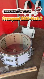 กลองสแนร์พาเหรด Overspeed OSCD-14*6.5 แบบตัวถังสั้น พร้อมอาร์มสะพายอย่างดี + ไม้กลอง / ประแจกลอง