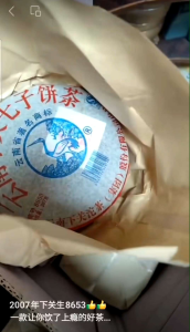 ชาผู่เอ่อร์เซียะกวน 8653 Xiaguan Puer Raw Tea  ปี2007 ชาดำ ใบชาจีนอย่างดี ชาตราสามหอย ชาสมุมไพร น้ำหนัก357กรัม 下关生普 sheng pu-erh tea 357กรัม