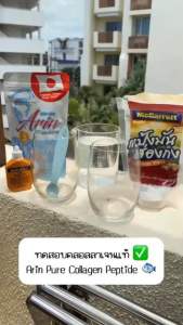 พิเศษ 3 ซอง อรินคอลลาเจนญี่ปุ่น 100 กรัม 3 ซอง - Arin Collagen