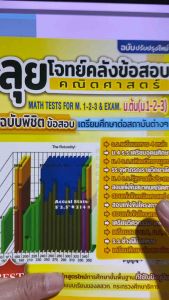 9786164000957 ลูมีโจทย์มูลคลังการตรวจสอบคณิตศาสตร์ ม.ต้น (ม.1-2-3) ฉบับพิชิตข้อสอบเป็นเตรียมศึกษาต่างๆ (ปรับปรุงใหม่) ธวัชชัย บูญเลิศ