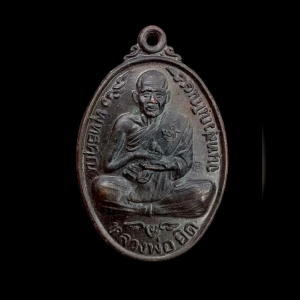 เหรียญหลวงพ่อยิด รุ่นพูดพริก วัดหนองจอก ปี 2537 จ.ประจวบคีรีขันธ์ สภาพสวย แท้รับประกัน #4566