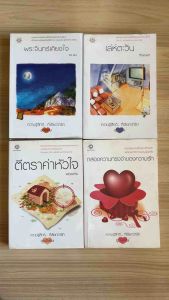 มือ 2 Jamsai แจ่มใส 200 ราคา 200 หนังสือบ้าน - สภาพดี หนังสือนิยายมือ