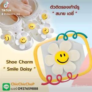 JBWG shoe Charm WG Smile Daisy ตัวติดรองเท้ามีรู crocs สมาย เดซี่ งานคุณภาพดี สีสวยคมชัด #ตรงปกไม่จกตา