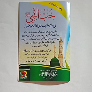 Kitab Hubbun Nabi - Cinta Kepada Nabi ( Makna Pesantren Kosongan )