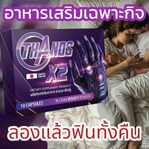 มั่นใจ!!! 100% THANOS X2 ธานอส เอ๊กซ์ทู (1 กล่อง) 10 แคปซูล ผลิตภัณฑ์เสริมอาหาร สำหรับท่านชาย