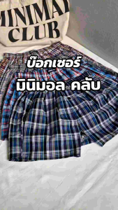 บ๊อกเซอร์ ผ้าคอตตอน ผ้าเชิ้ต กางเกงในชาย Boxer ทรงเกาหลี ไร้ตะเข็บหลัง บ็อกเซอร์ชาย กางเกงลายสก็อต