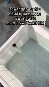 ลังพลาสติกแบบทึบท่อสีขาว overflow ระบบเปิดปิดน้ำในท่อเดียว อ่างเลี้ยงปลา อ่างเลี้ยงปลา อ่างปลาบอลลูน อ่างปลาเมกาดะ