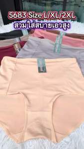 5683#(SisterhoodL/XL/2XL)กางเกงในเต็มตัวกระชับใส่สบาย