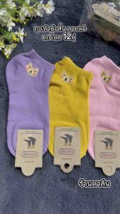 Socksy ถุงเท้าข้อสั้นลายการ์ตูน ของผู้หญิง 1แพ็ค 12คู่ ขนาดฟรี สีร้าน 37-45 สินค้าคละลาย ผ้านิ่มยืดใส่สบาย พร้อมส่งจ้าา