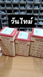 EXOWELD วันไทม์ เบอร์ 16-95 mm. 1ทาง 2ทาง 3ทาง เชื่อมแท่งกราวด์ 5/8 ONE TIME วันทาม เชื่อมกราวด์ ONETIME