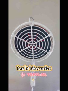 เลือกเสริมสร้างความสวยคุณภาพ โคมไฟ TDP ยี่ห้อหัวถอ (Hwato) รุ่น TDP11-DL สำหรับการฉีดฟิลเลอร์ ผ่อนคลายกล้ามเนื้อ Hwato TDp Heat lamp