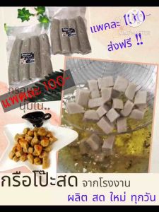 กือโป๊ะสด & กรือโป๊ะ & หัวเกรียบปลาสด & ซามารอเด็ง  สินค้าดีจากแดนใต้ ผลิตส่งตรงจากโรงงาน จำนวน 1 แพค น้ำหนักประมาณ 1200  กรัม