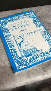 Safinah Safinatun Naja & Sullamut Taufiq Makna & Terjemah Arab Jawa Pegon KH Misbah Musthofa