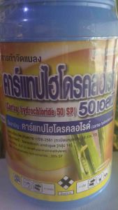 คาร์แทปไฮโดรคลอไรด์ กำจัดหนอนกอขนาด1กก