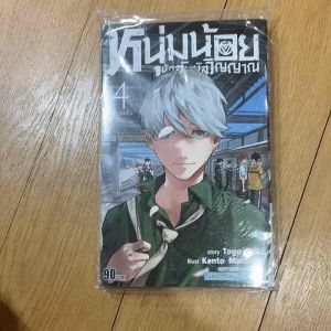 หนุ่มน้อยผู้มีสัมผัสวิญญาณ เล่ม 4