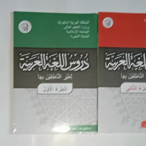 Kitab Durusul Lughoh Al-Arabiyyah: Panduan Belajar Bahasa Arab