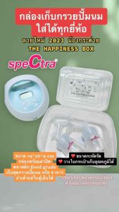 กล่องเก็บชูดกรวยปั๊มนม พร้อม แฟชั่น การสัมผัสกัน กล่องเก็บกรวยปั้มนม