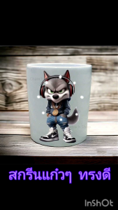 แก้วมัคคุณภาพดี ลายน้องหมาน้องแมว ขนาด 11oz
