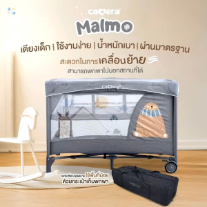 Camera เปลเพน 2 ชั้น รุ่น Malmo มุ้งปิดเรียบ รับน้ำหนักได้ถึง 25 kg. มีซิปเปิดกว้าง ทำเป็นคอกเด็กได้ มีล้อเคลื่อนย้ายสะดวก มีกระเป๋าสำหรับพกพา ( ประกัน 3 ปี )