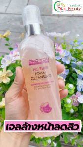 ล๊อตใหม่ของแท้ Proyou เจลล้างหน้า โปรยู เจลล้างหน้าโปรยู เจล