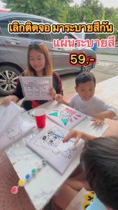 แผ่นระบายสี แถมฟรีคู่กันและสี กิจกรรมยามว่างให้เด็ก